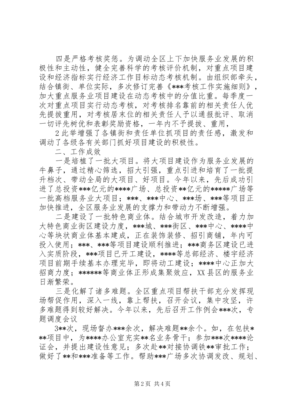 组织部长“包项目”工作情况报告_第2页