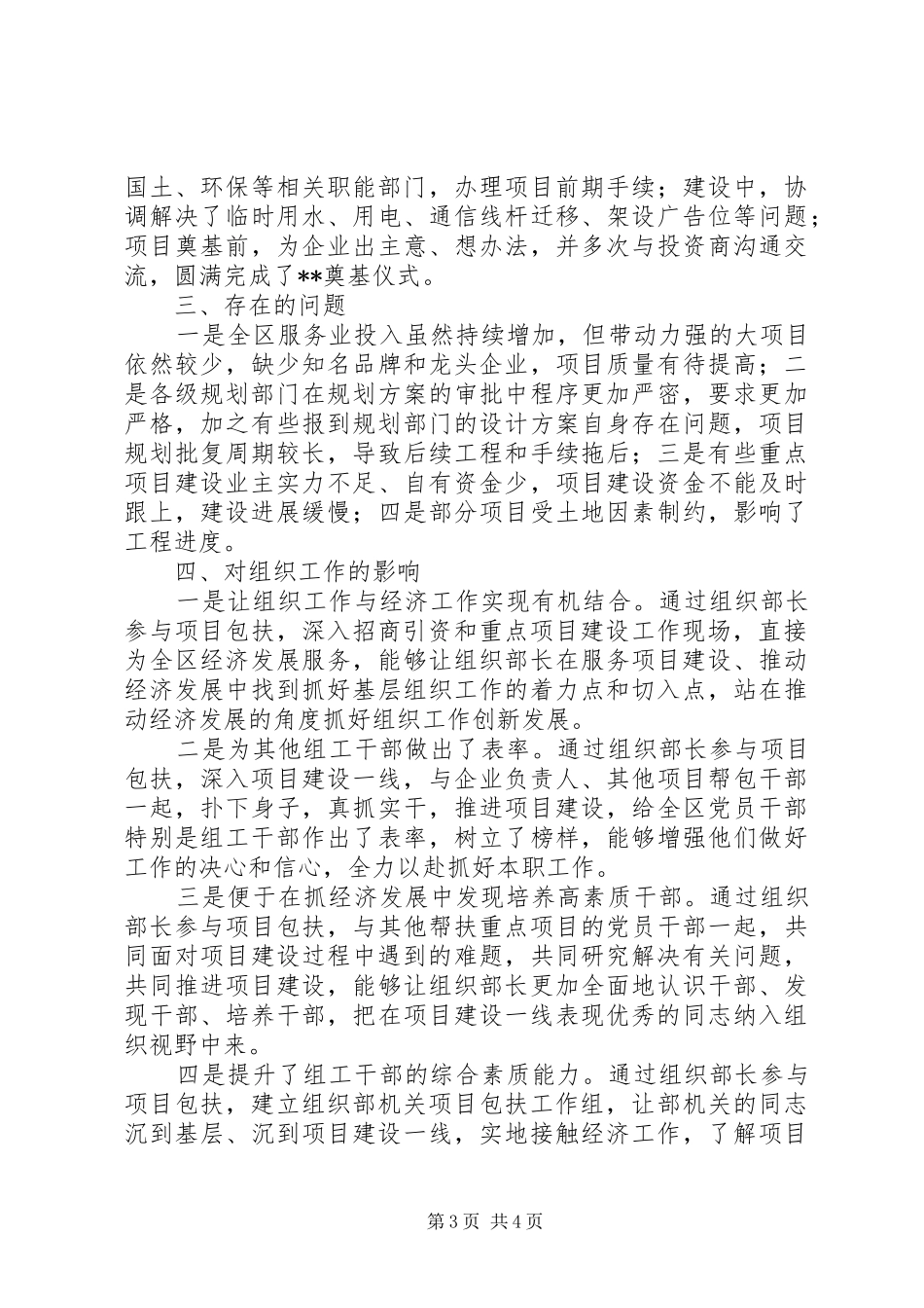 组织部长“包项目”工作情况报告_第3页