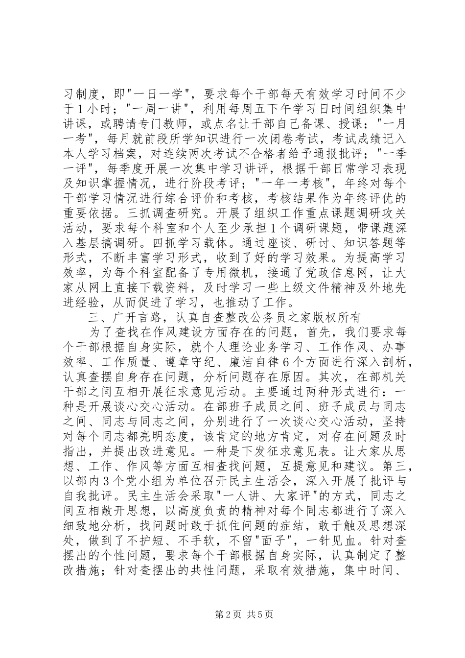 组织部民主评议机关作风汇报_第2页