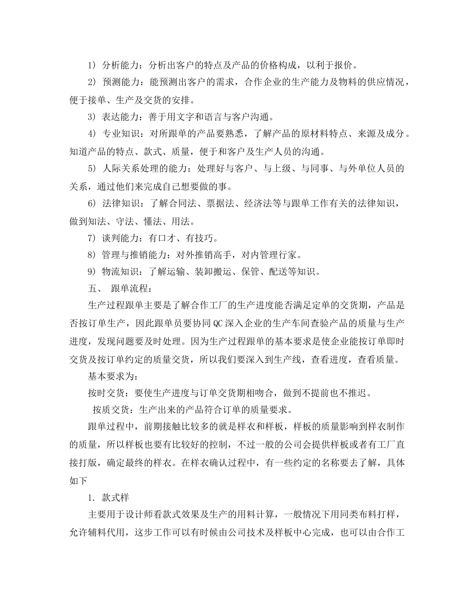 跟单员的工作计划范文 _第2页