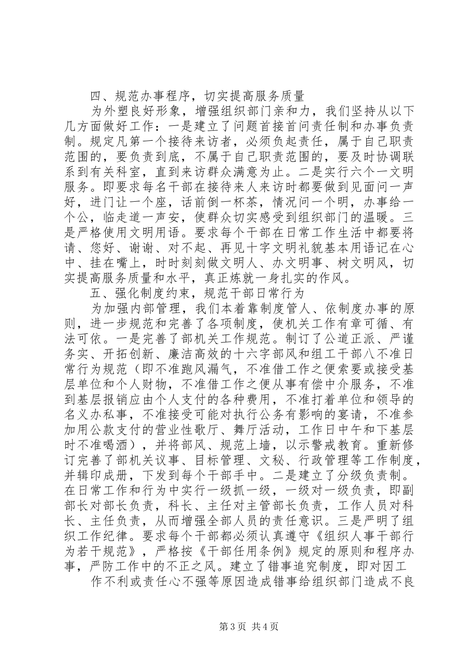 组织部民主评议机关作风汇报 (15)_第3页