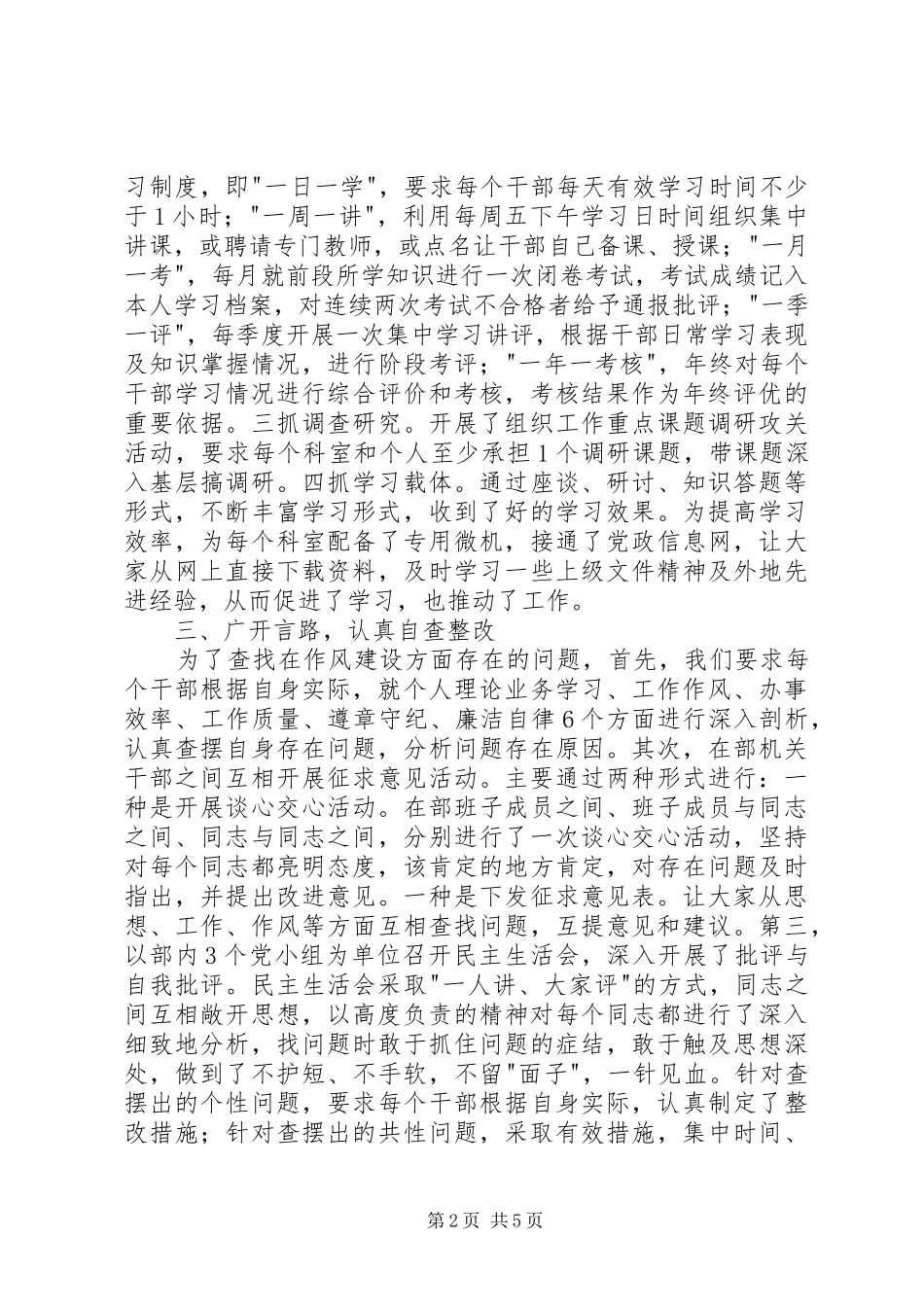 组织部民主评议机关作风汇报 (14)_第2页