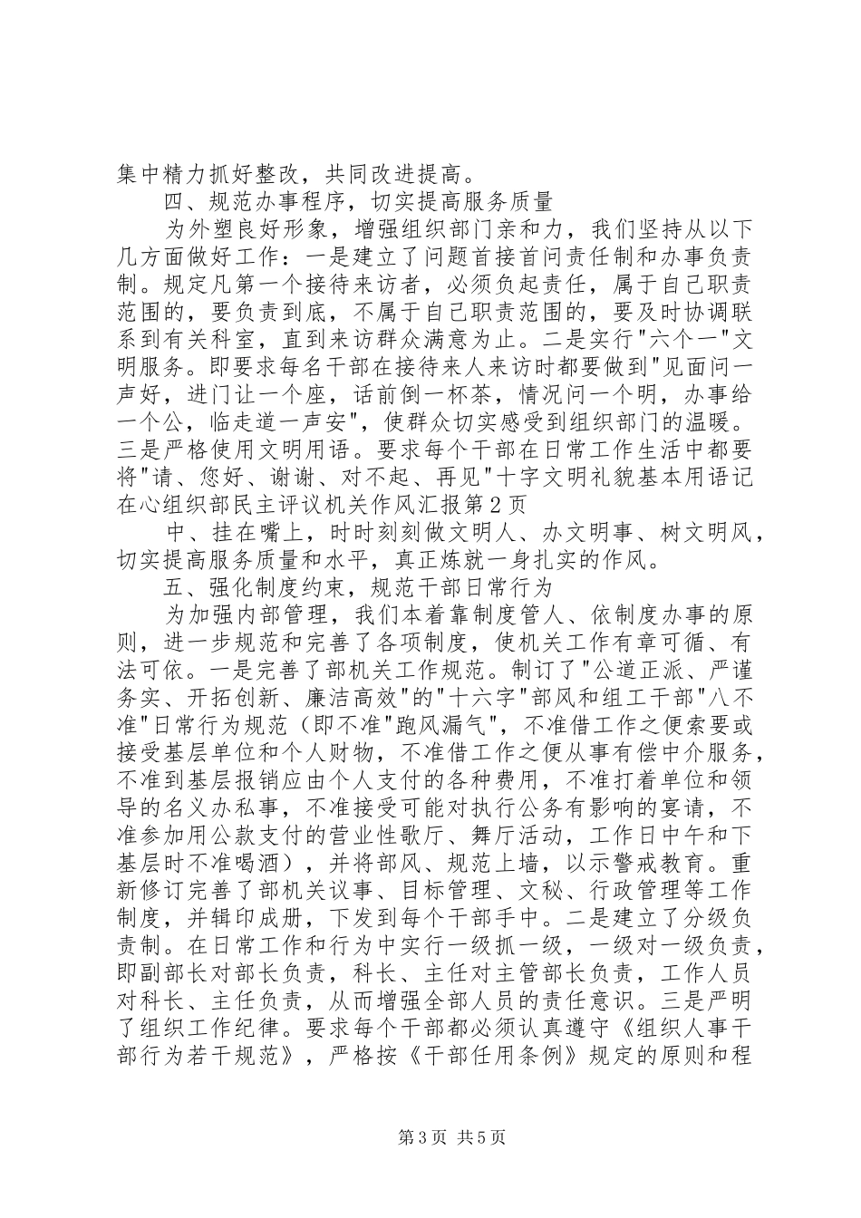 组织部民主评议机关作风汇报 (14)_第3页