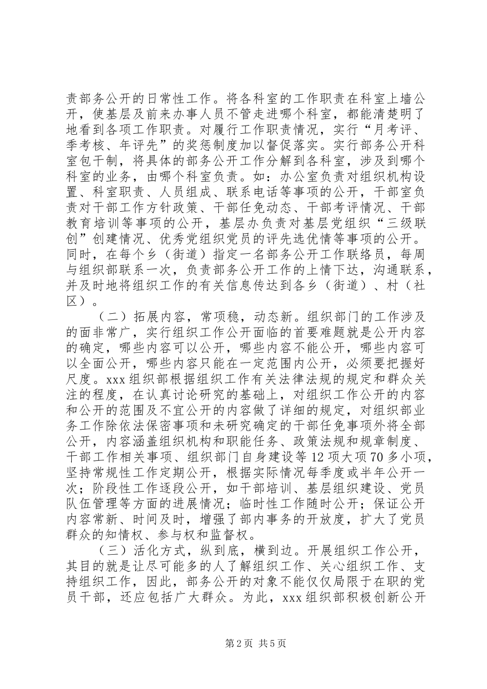 组织部开展组织工作公开活动汇报材料_第2页