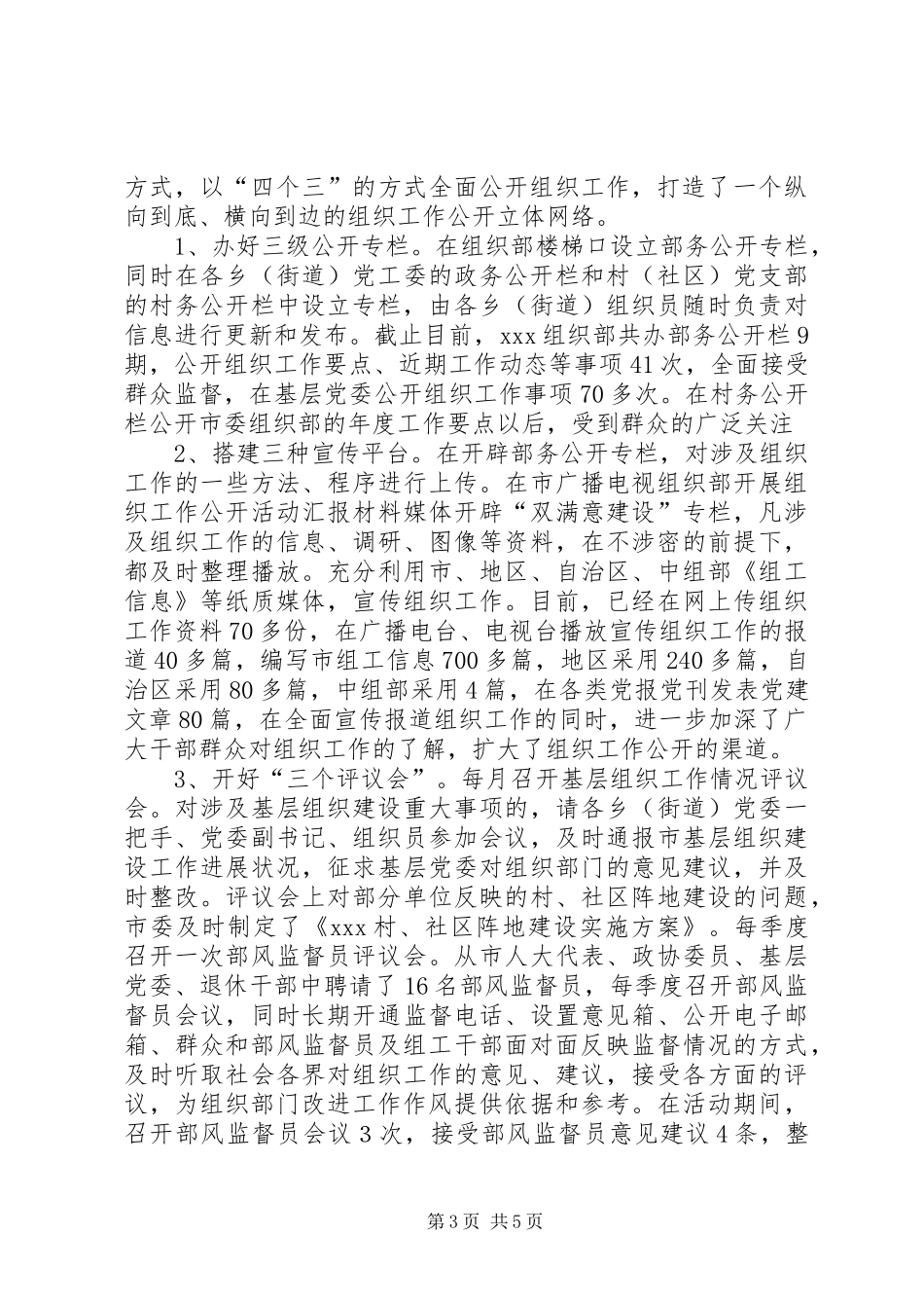 组织部开展组织工作公开活动汇报材料_第3页