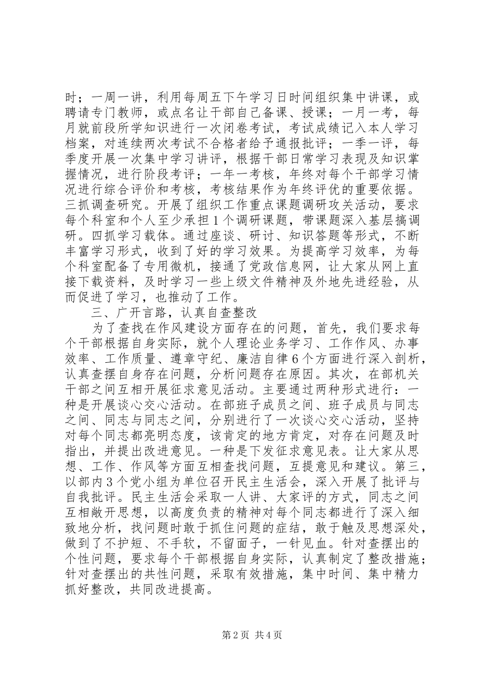 组织部民主评议机关作风汇报 (13)_第2页