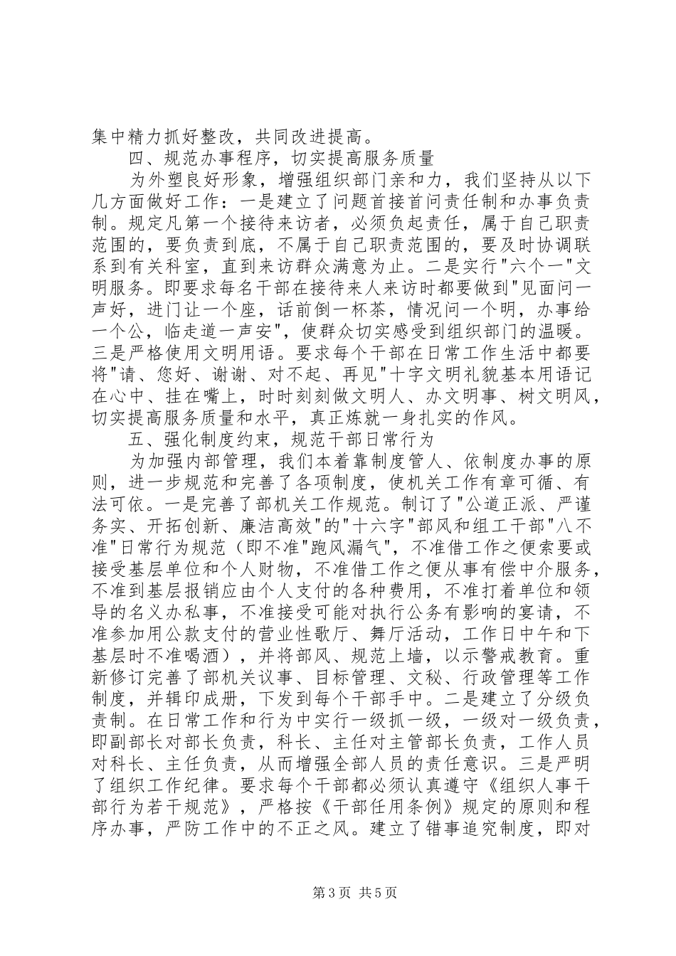 组织部民主评议机关作风汇报 (12)_第3页