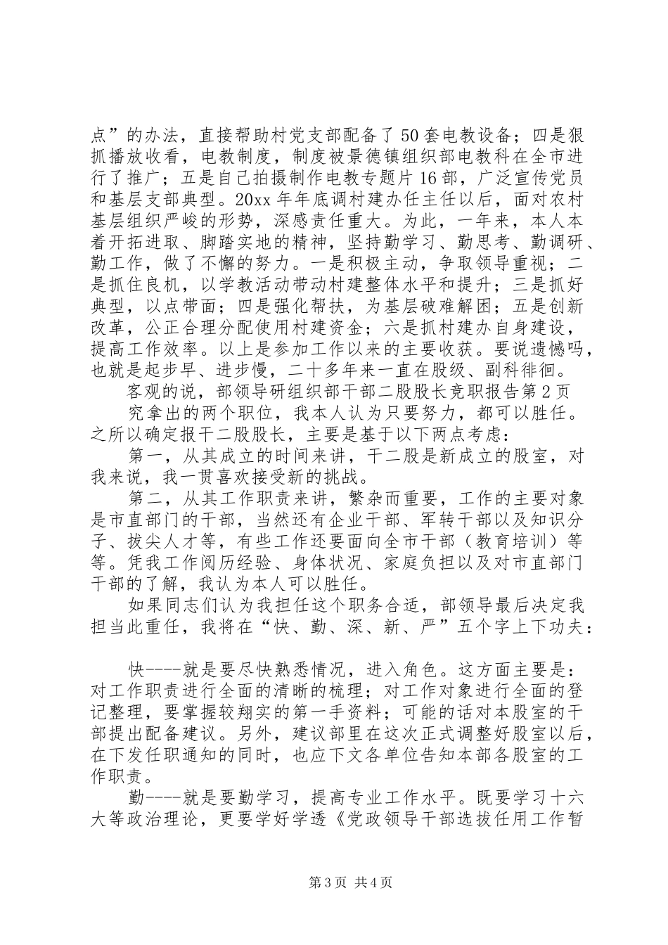 组织部干部二股股长竞职报告_第3页