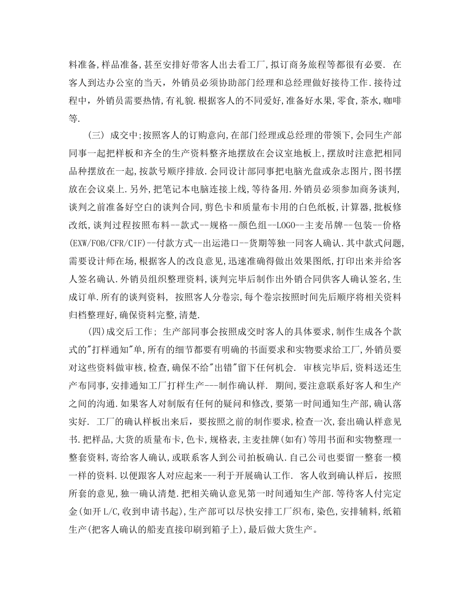 跟单员月末工作总结报告 _第2页