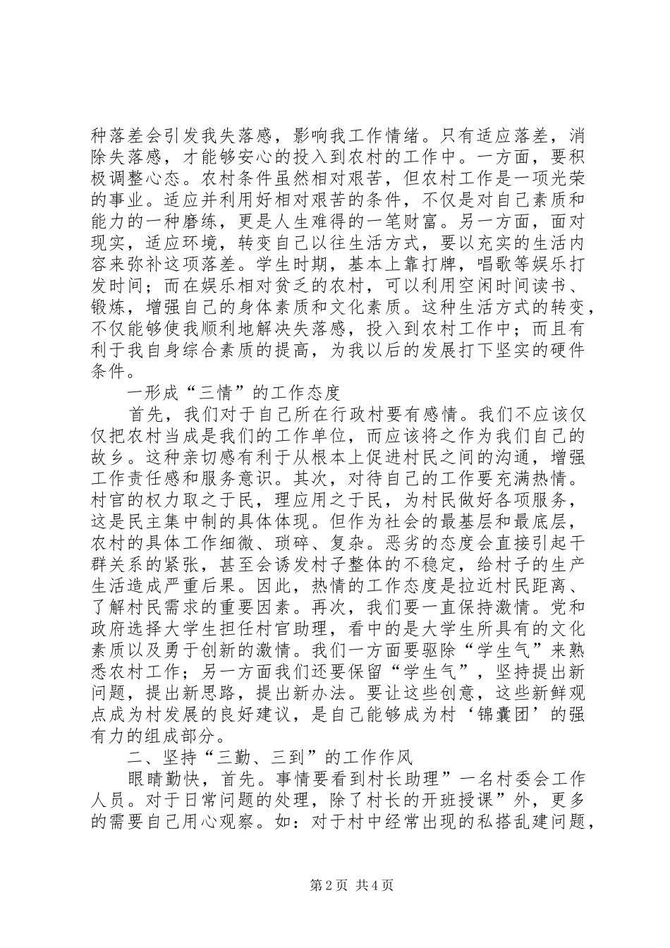 组织部村官任职报告_第2页