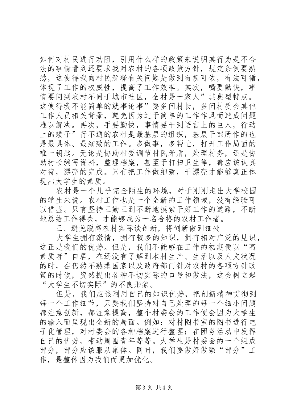 组织部村官任职报告_第3页