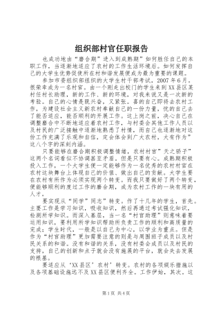 组织部村官任职报告