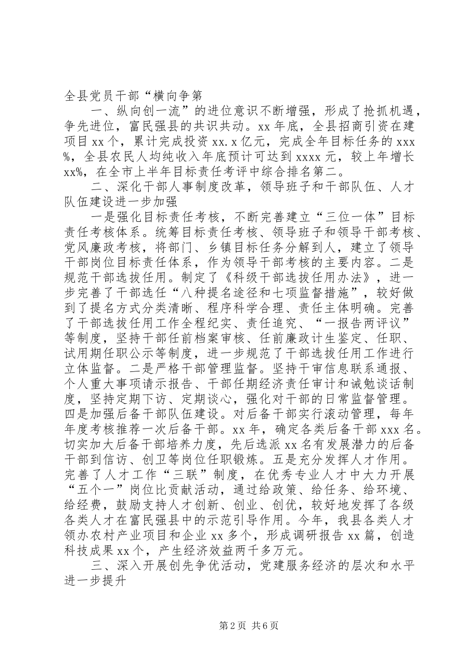 组织部年度目标责任完成情况汇报_第2页