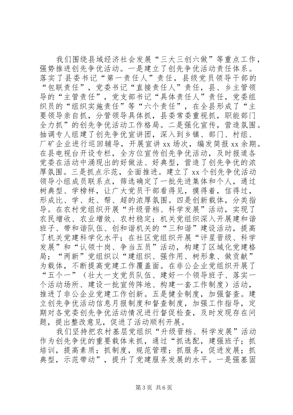 组织部年度目标责任完成情况汇报_第3页