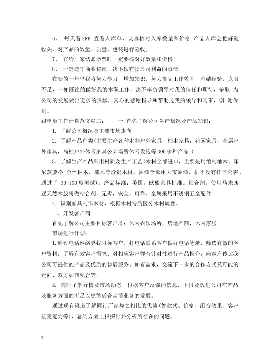跟单员工作计划范文3篇 _第2页