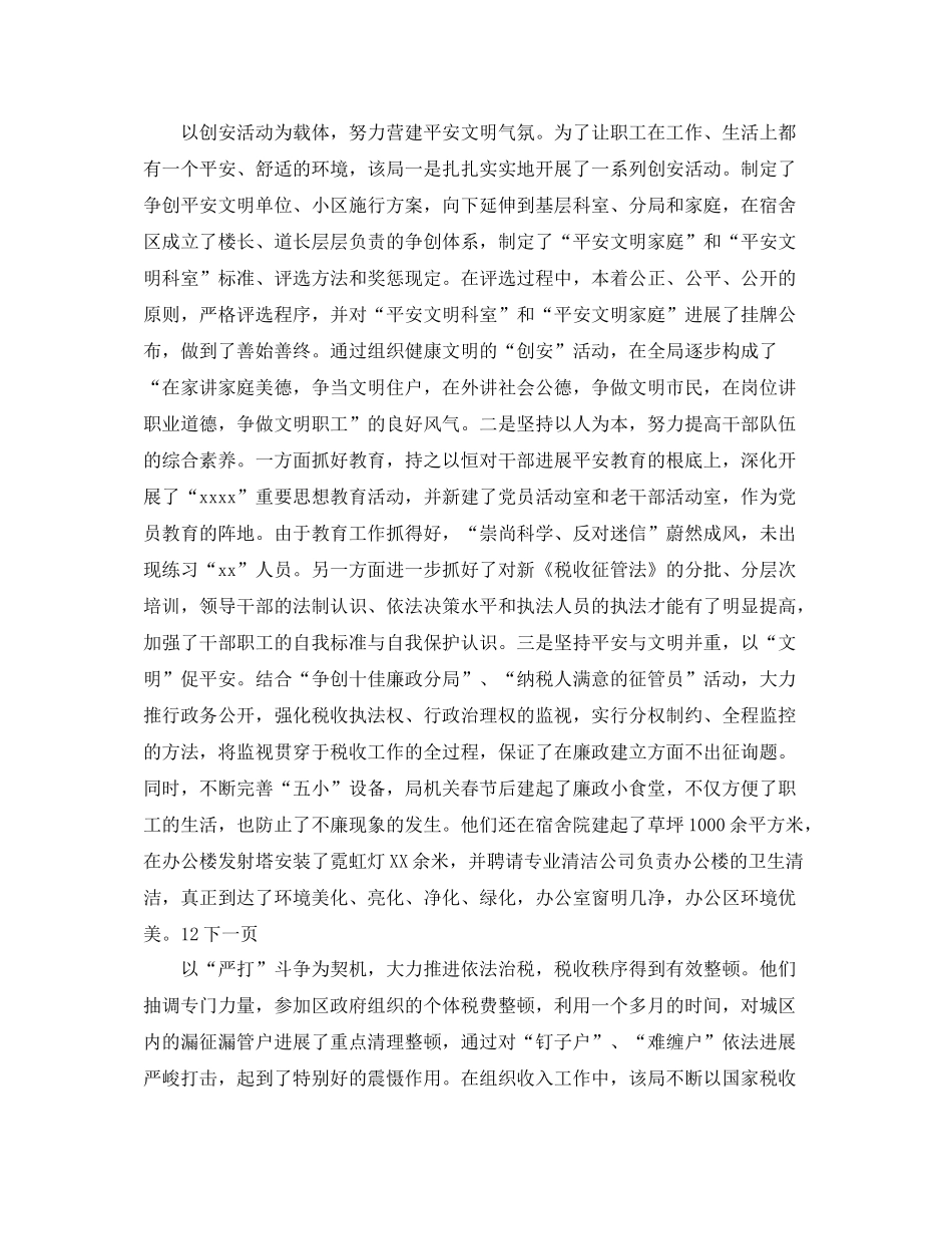 2021年国税局综合治理工作自查参考总结范文_第2页