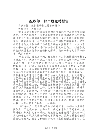 组织部干部二股竞聘报告