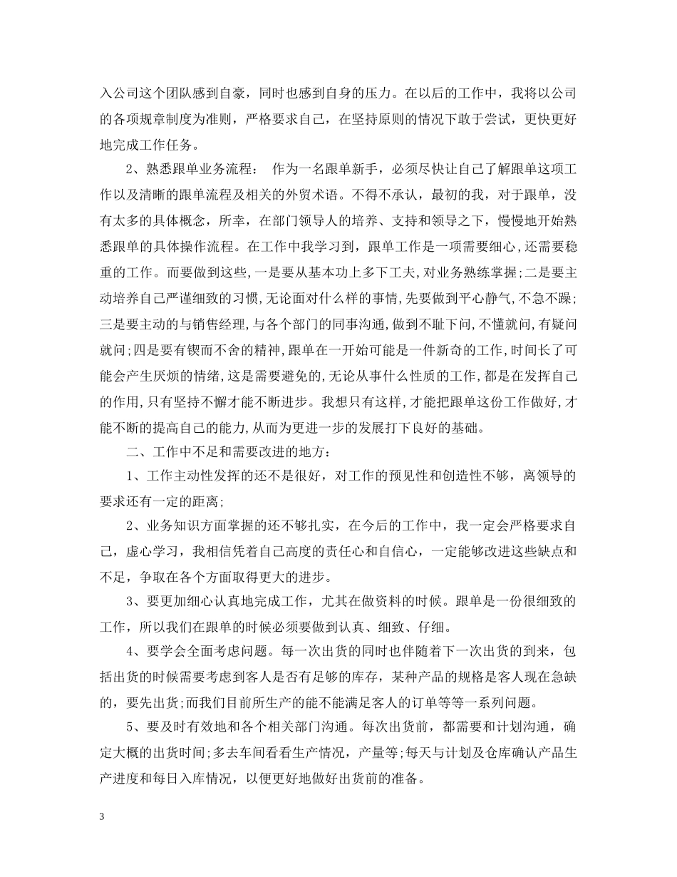 跟单员工作总结 _第3页