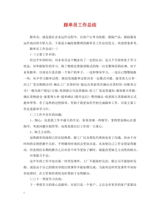 跟单员工作总结 