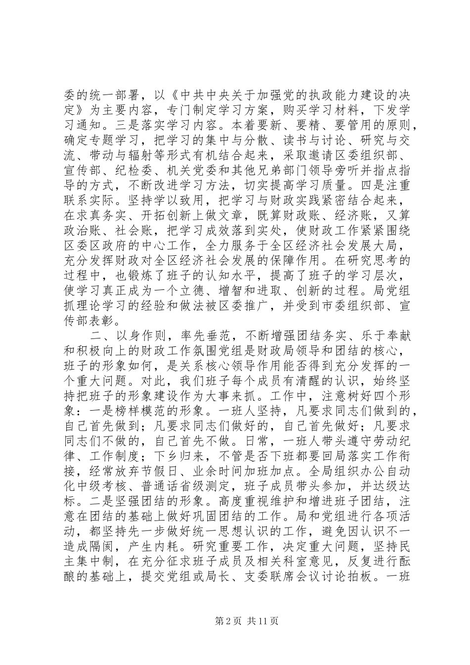 组织部对财政局的考核汇报提纲_第2页