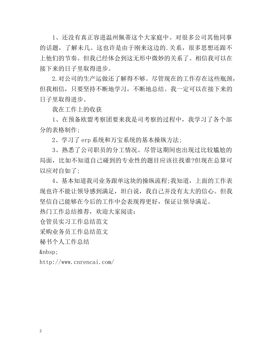 跟单员个人工作总结 _第2页