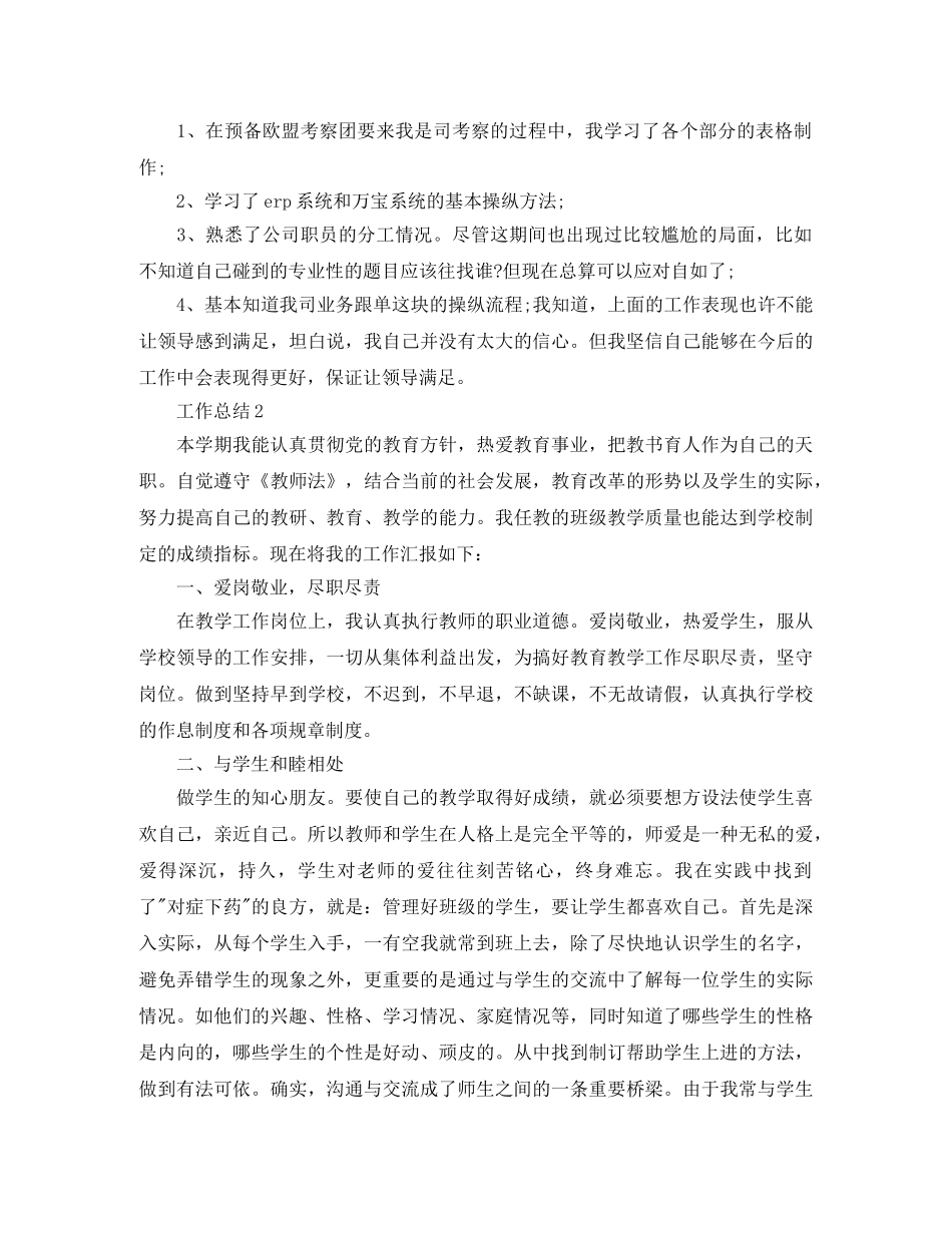 跟单员2020年终工作总结范文 _第2页