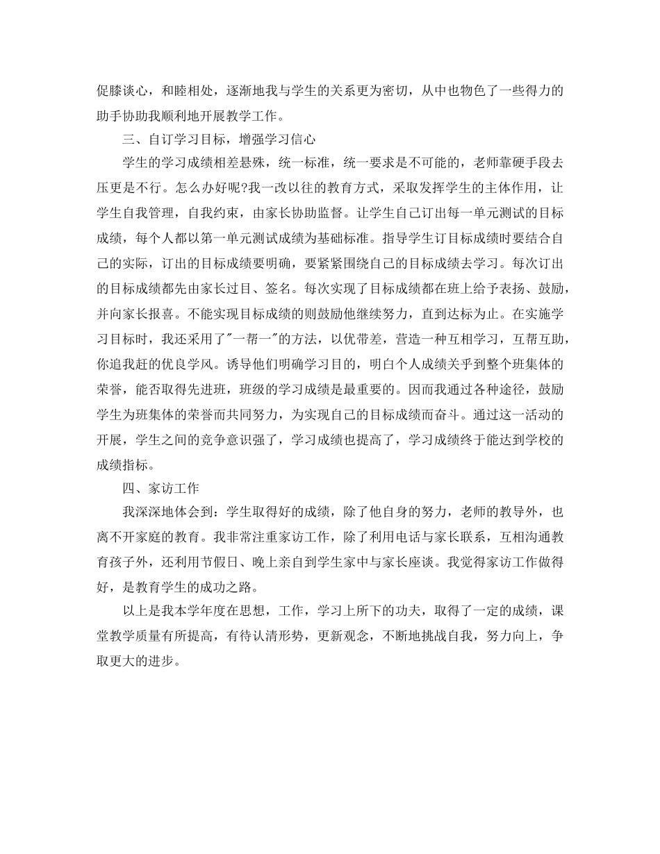 跟单员2020年终工作总结范文 _第3页