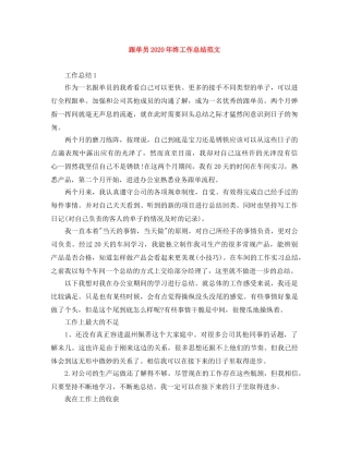 跟单员2020年终工作总结范文 