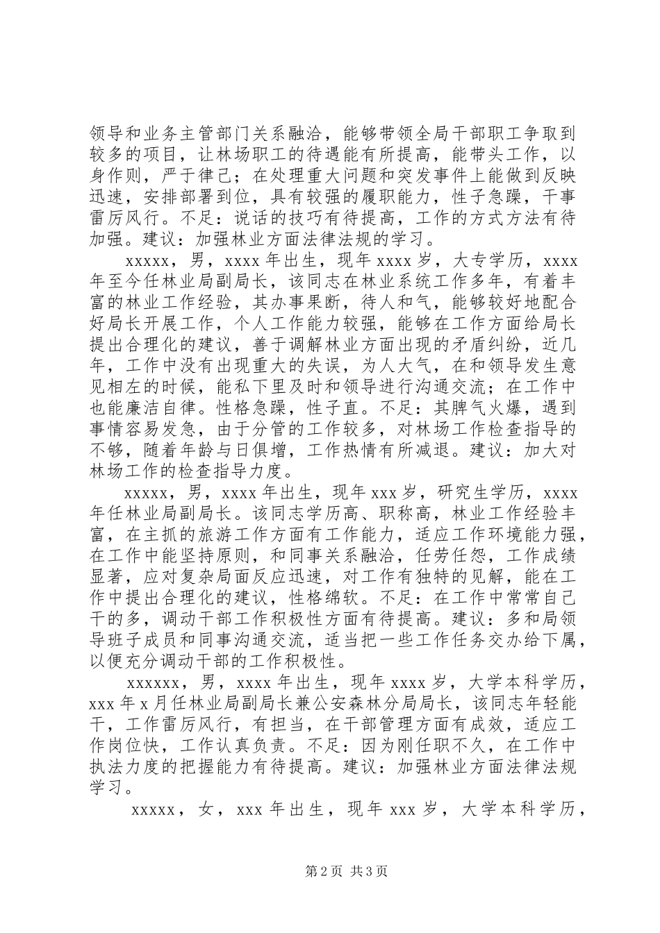 组织部对林业局领导班子分析研判报告_第2页