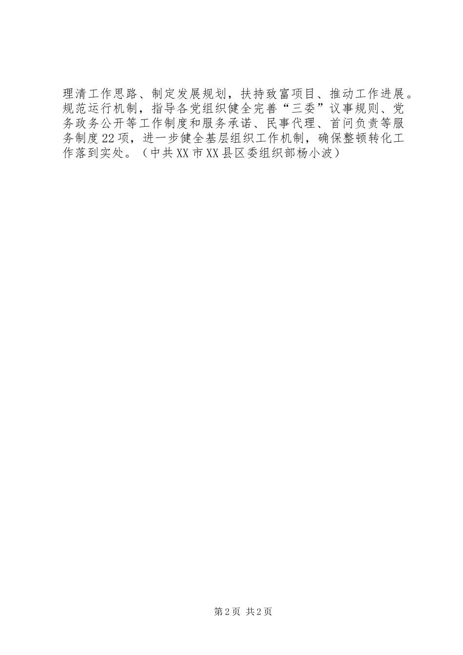 组织部基层组织建设整改报告_第2页