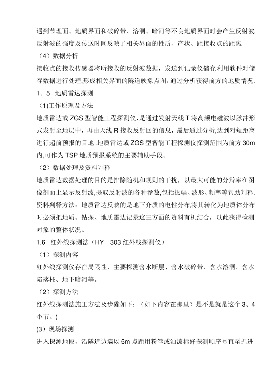 隧道的地质超前预报方法与不良地质施工措施_第3页