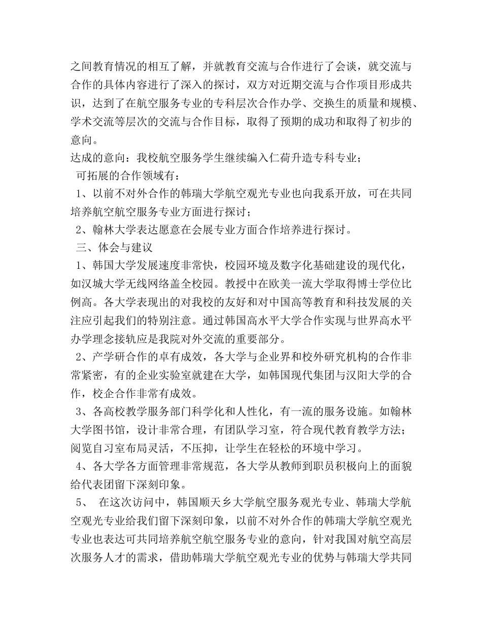 赴韩国友好学校访问考察总结汇报 _第2页