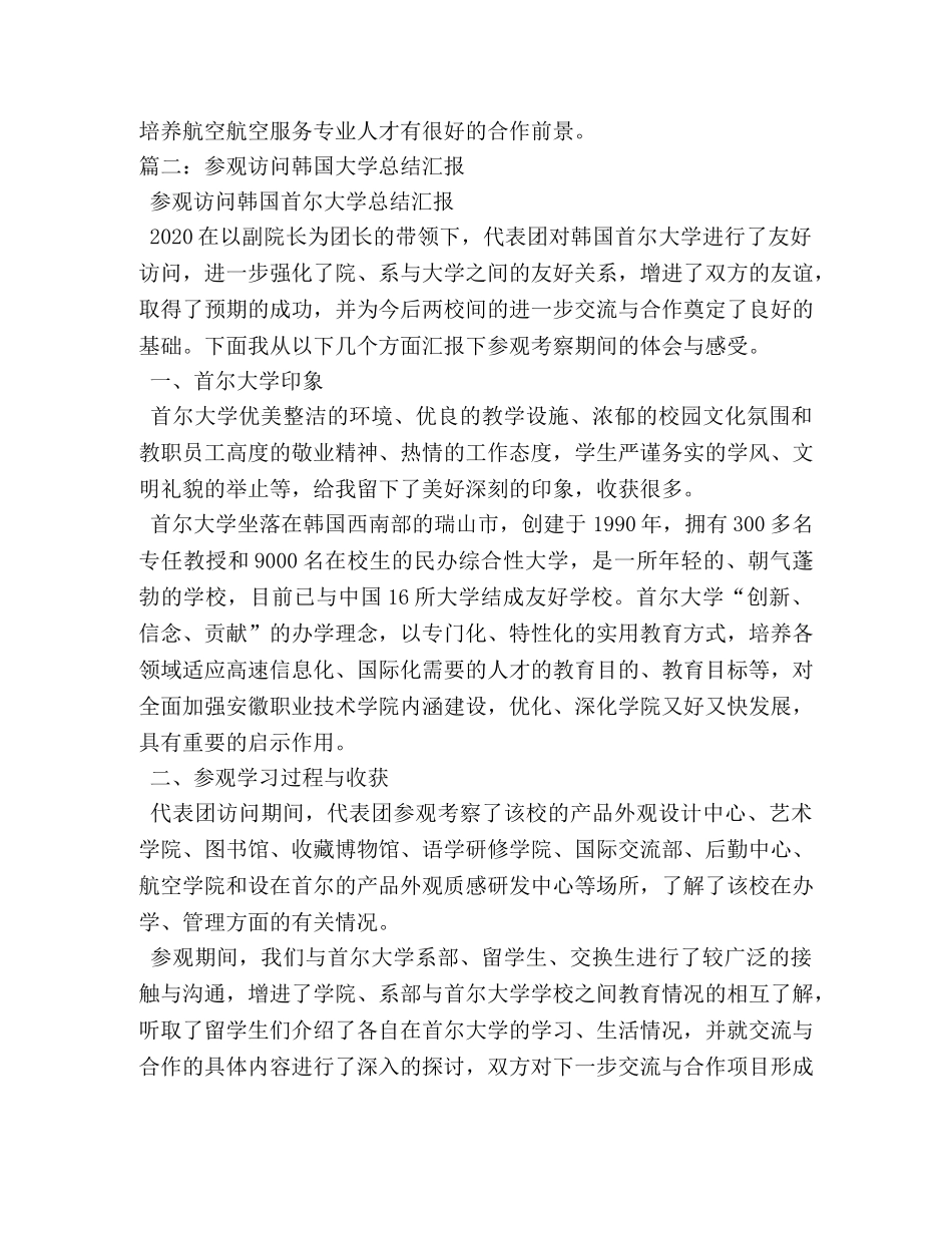 赴韩国友好学校访问考察总结汇报 _第3页