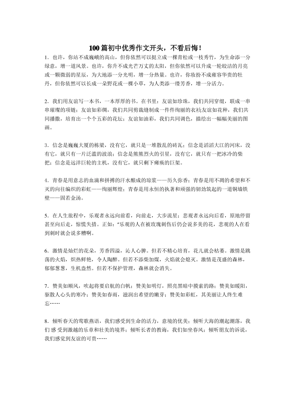 精选优秀作文开头共100篇_第1页
