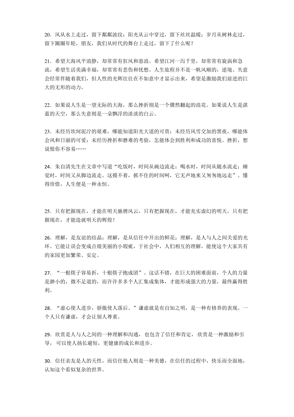 精选优秀作文开头共100篇_第3页