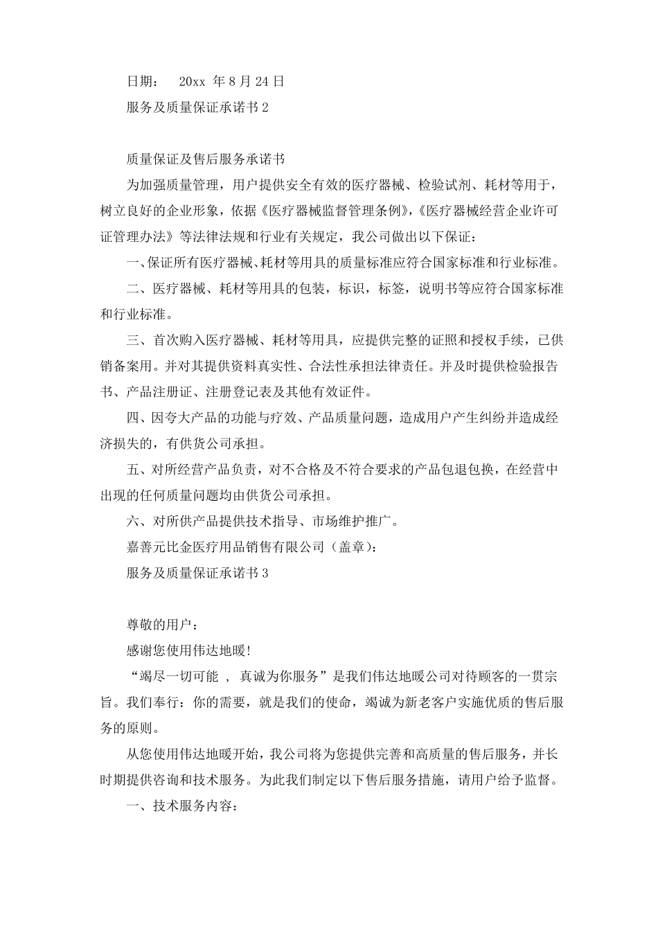 服务及质量保证承诺书_第2页