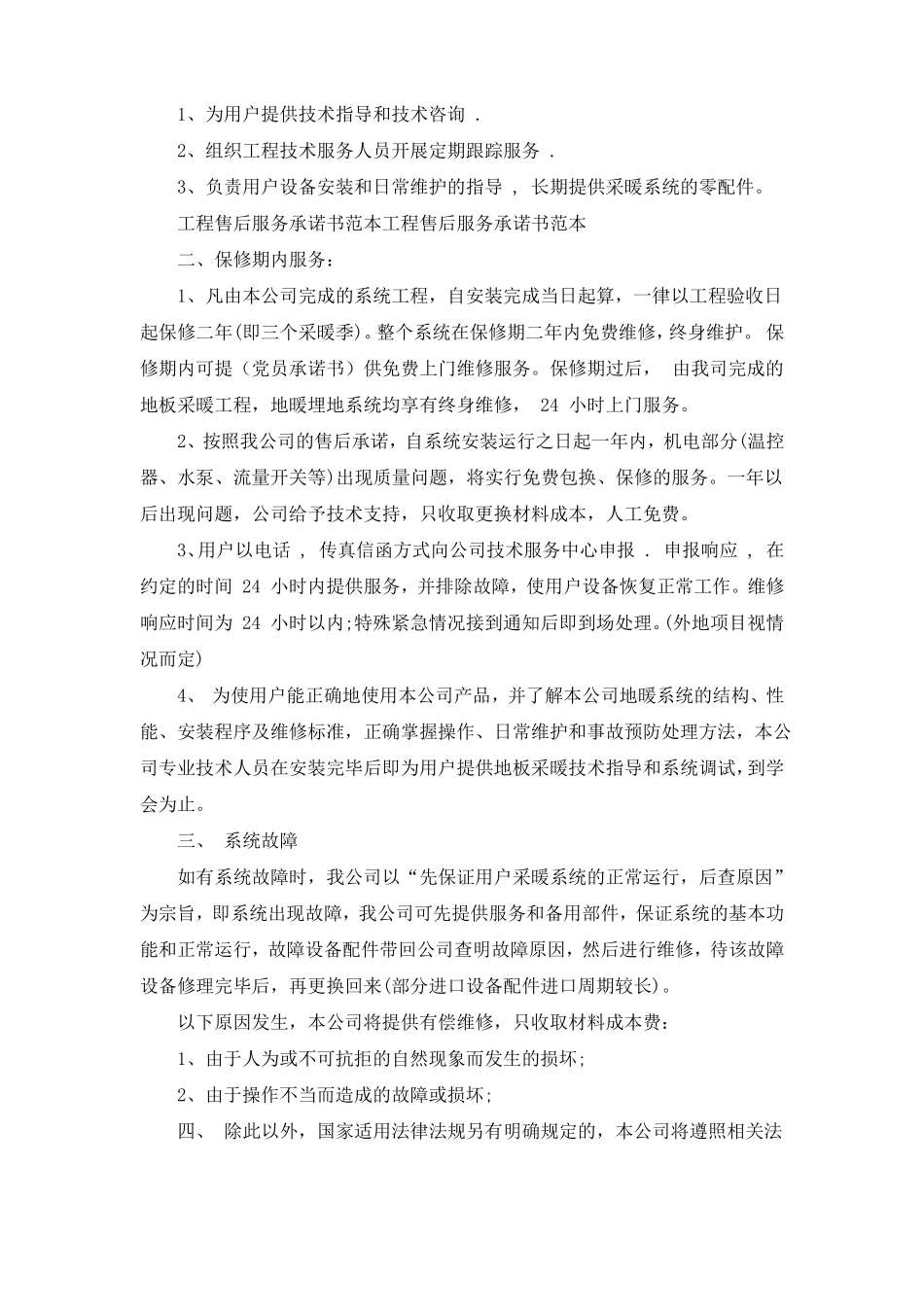 服务及质量保证承诺书_第3页