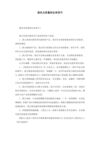 服务及质量保证承诺书