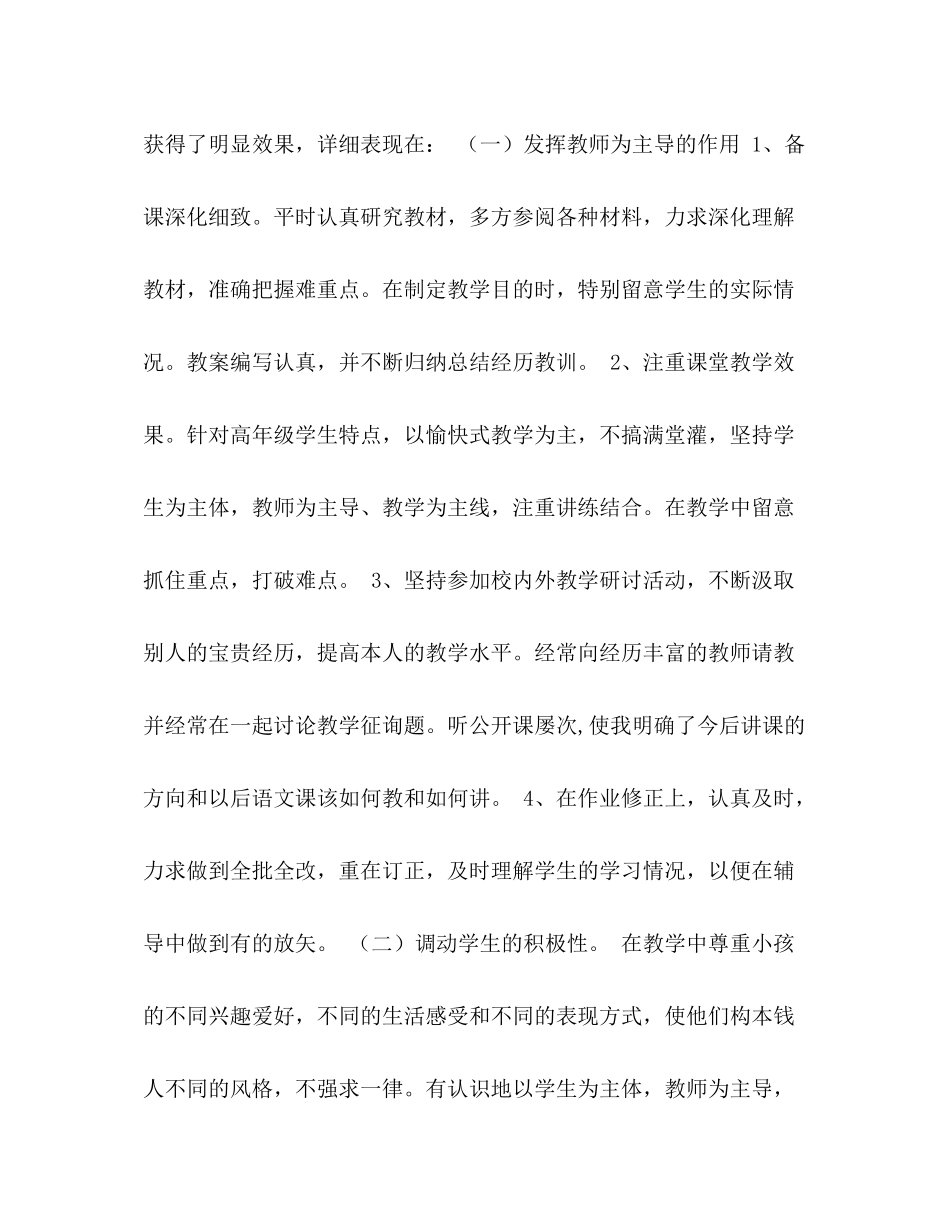 2021年度班主任工作参考总结4_第2页