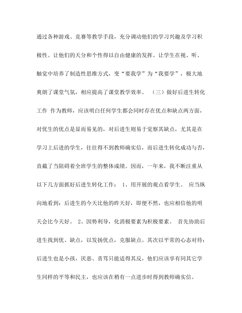 2021年度班主任工作参考总结4_第3页