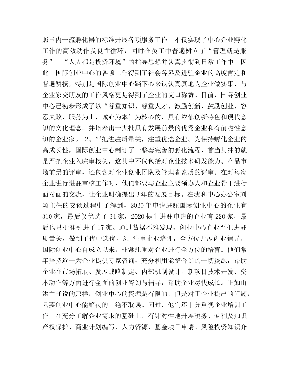 赴天津新技术产业园区考察学习的总结报告 _第2页