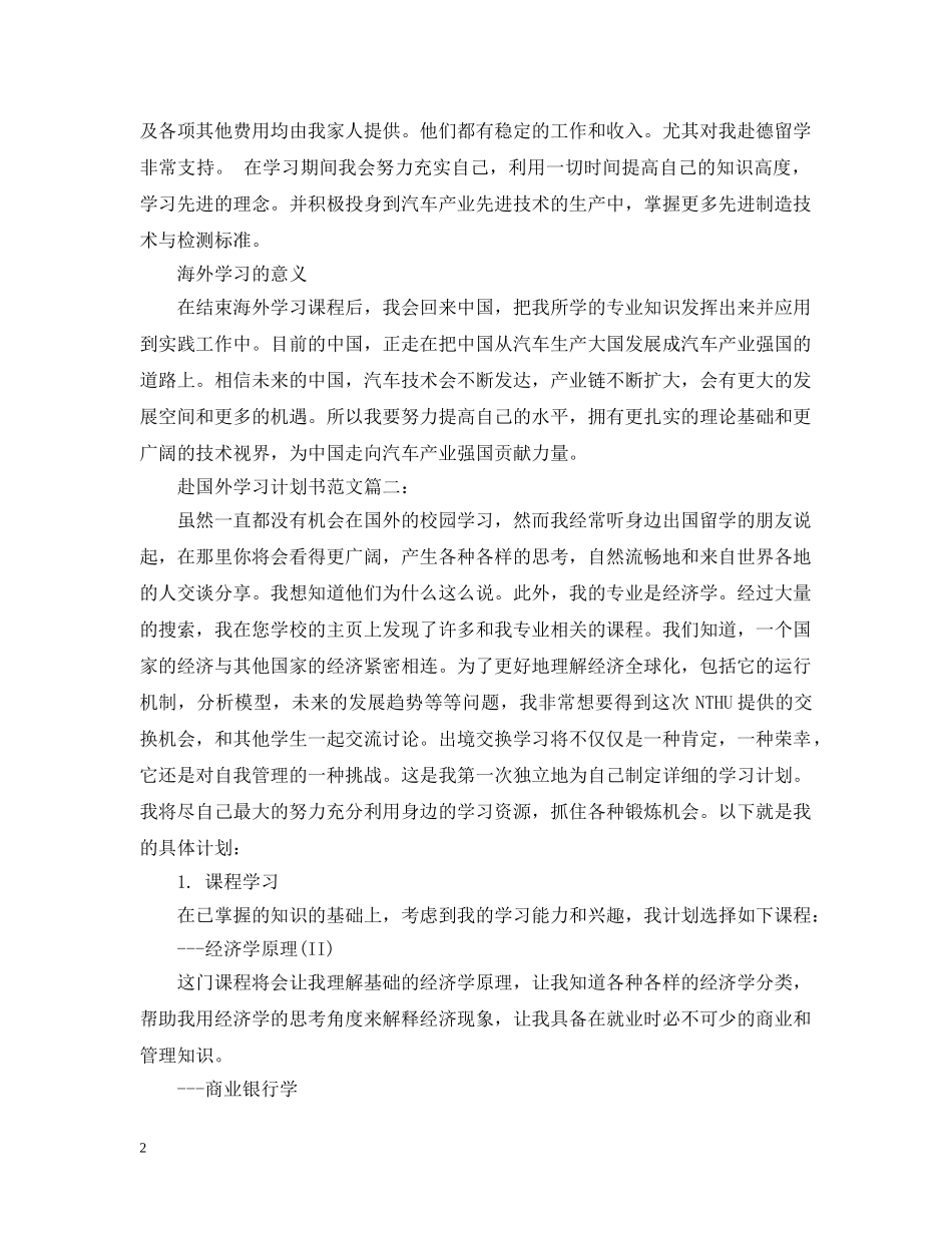 赴国外学习计划书范文3篇 _第2页