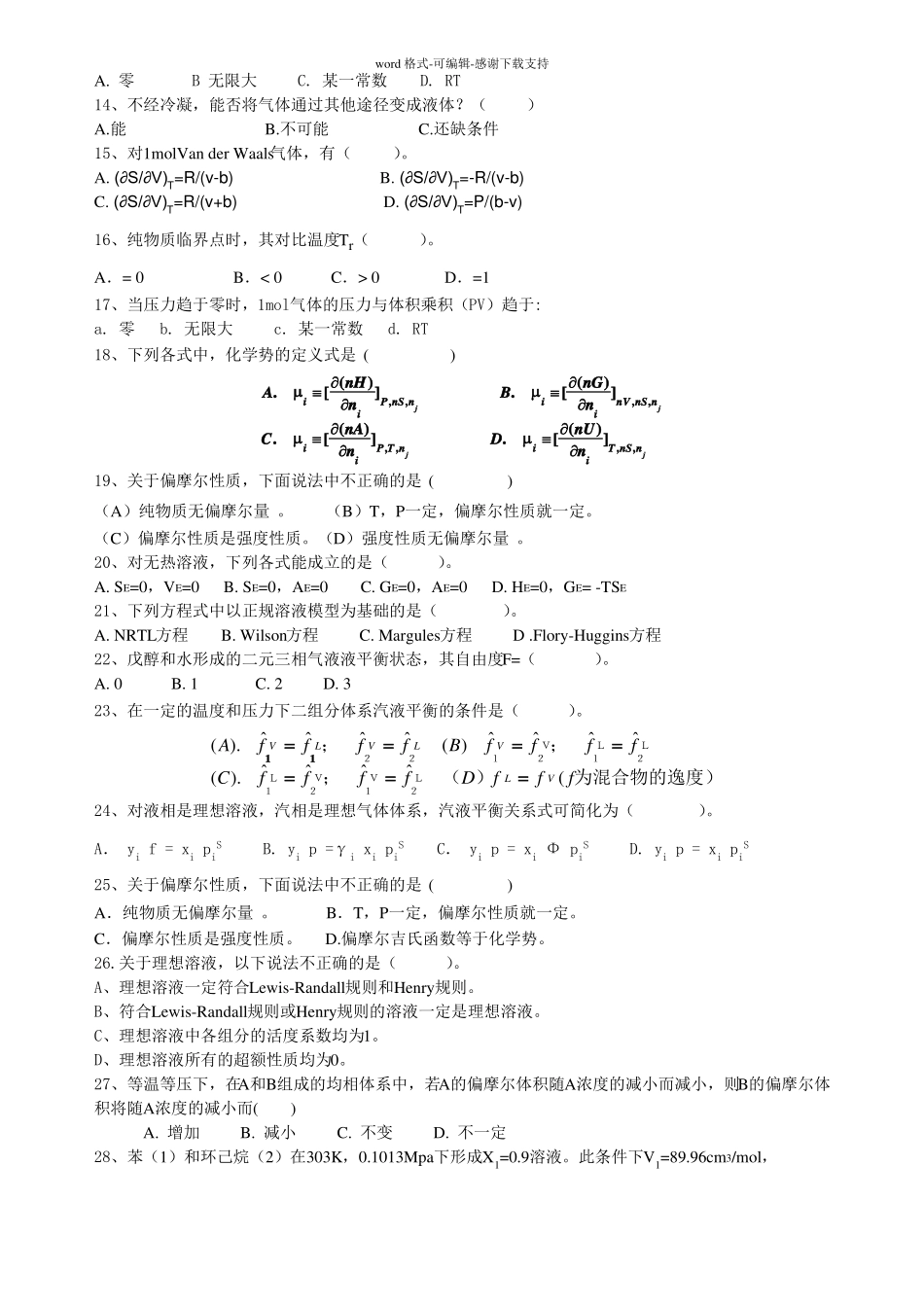 化工热力学考试题目三_第2页