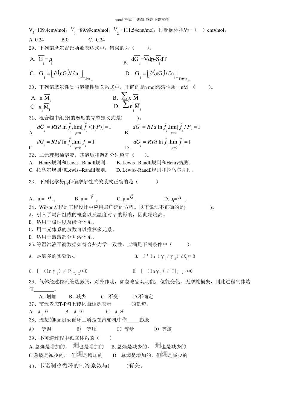 化工热力学考试题目三_第3页