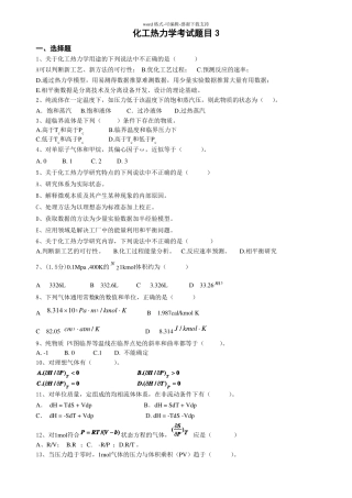 化工热力学考试题目三