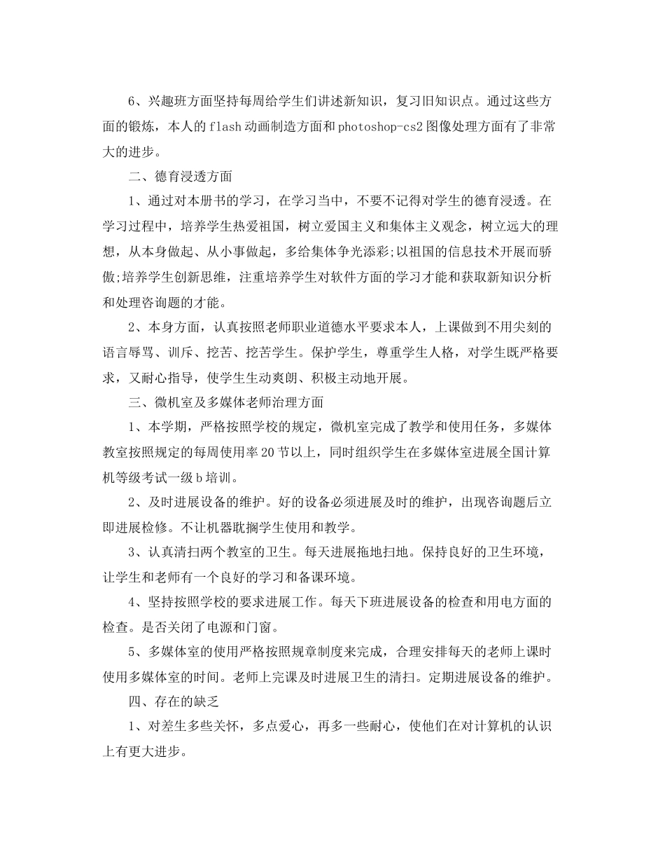 2021年度工作参考总结信息技术课的年度工作参考总结_第2页