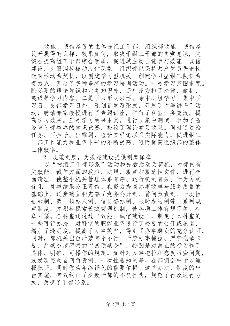 组织部关于推进机关效能、诚信建设的调研报告调研报告_第2页