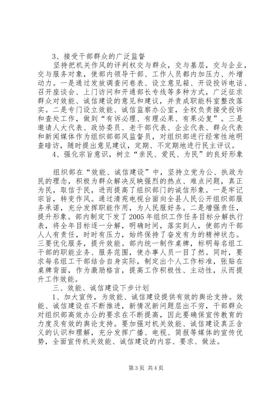 组织部关于推进机关效能、诚信建设的调研报告调研报告_第3页
