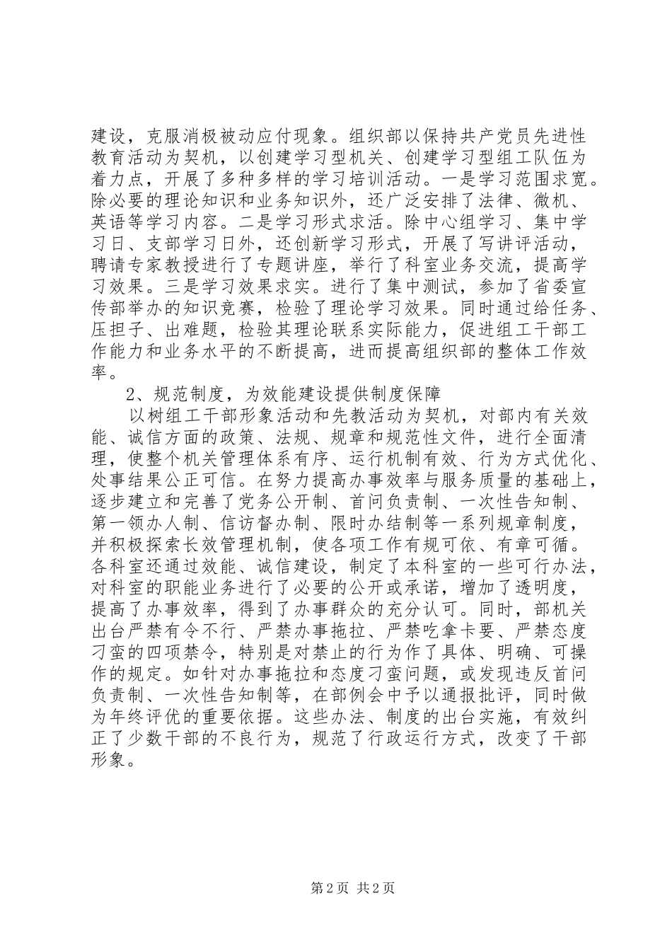 组织部关于推进机关效能诚信建设的调研报告_第2页