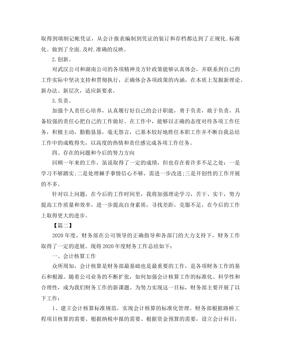 费用会计工作总结结尾范本 _第2页